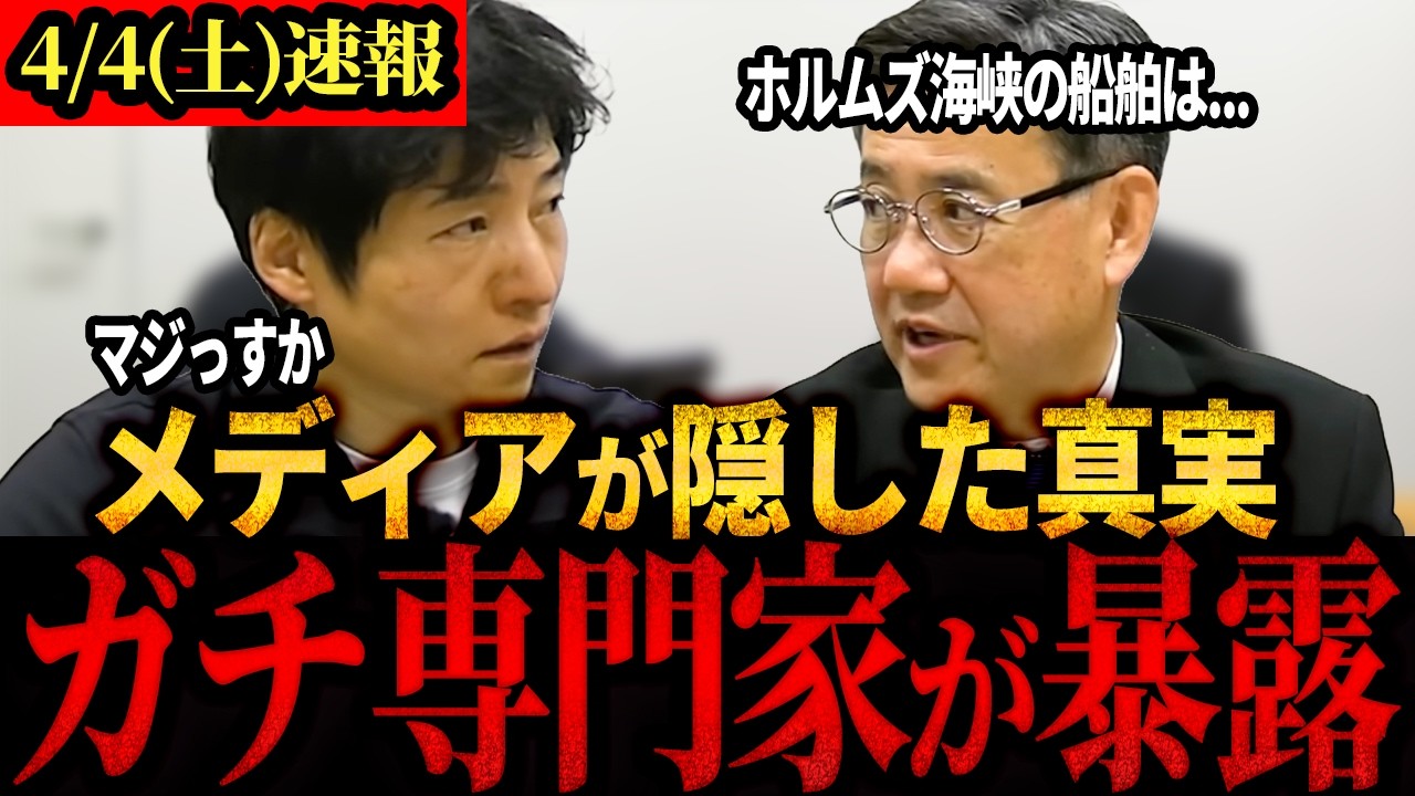 【今野忍×山田吉彦】「この男格が違いすぎる…」唯一ホルムズ海峡に行ったことのある山田議員と今野氏が対談した結果→現地を知る生の声に今野氏大興奮#今野忍#山田吉彦#選挙ドットコム