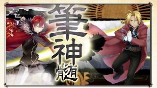 【文豪とアルケミスト】文アル×鋼錬　ボイス集