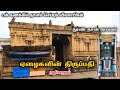 இது தான் ஏழைகளின் திருப்பதி கலியபெரு