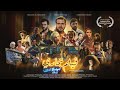 Low Budget Heist (فيلم تجاري) Official Trailer