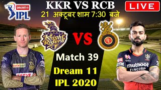 KKR vs RCB IPL 2020 Cricket Scorecard | IPL 39th Match | Kolkata K Riders vs Royal C Bangalore