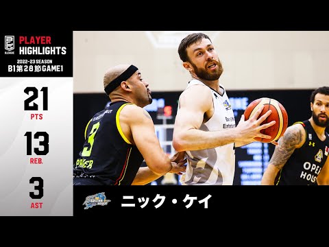 【バスケ】バズソースタイルを支える仕事人！23得点13リバウンドのダブルダブルの活躍｜島根#4 ニック・ケイ