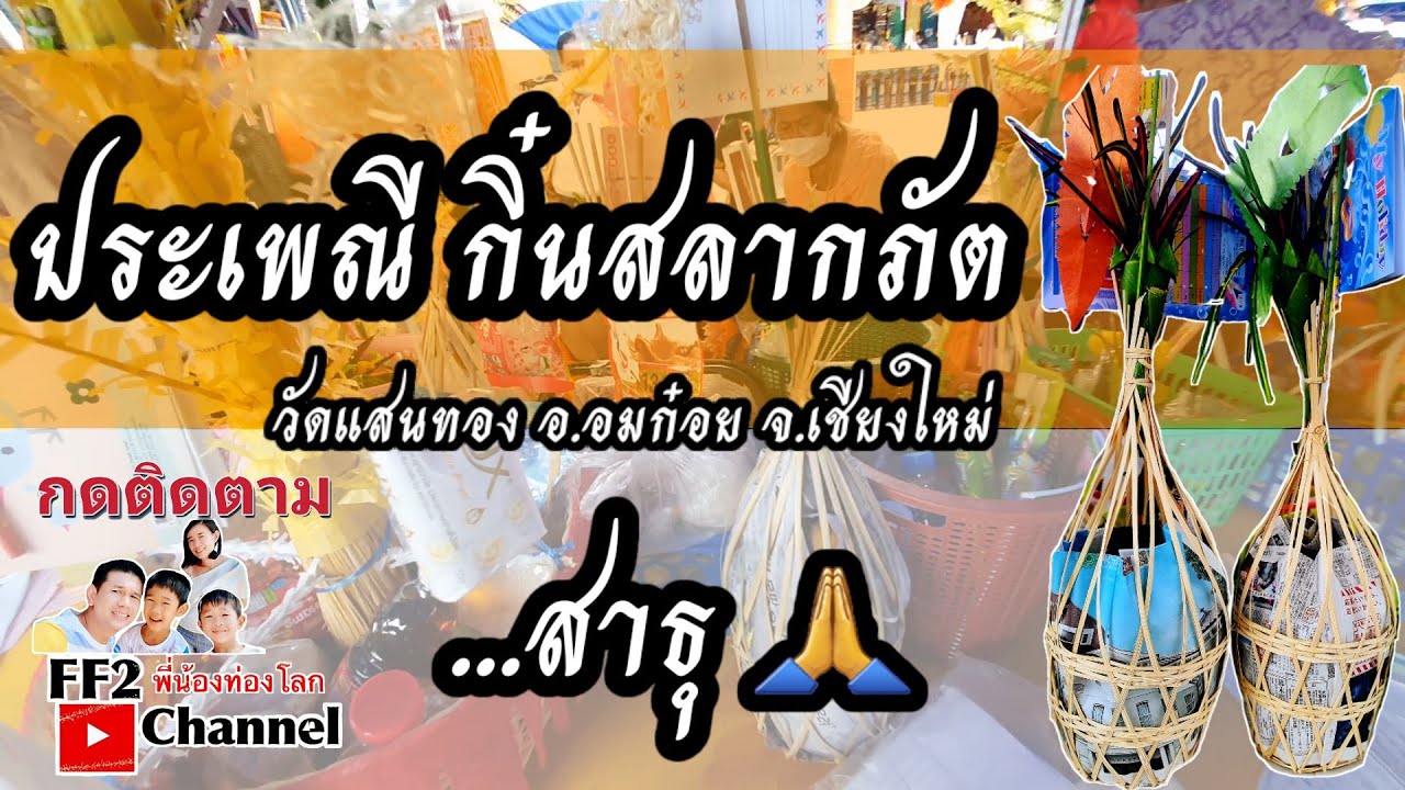 วัดแสนทอง (อมก๋อย)