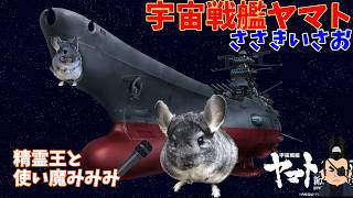 【宇宙戦艦ヤマト/ささきいさお】一発撮りで歌ってみた！ cover  精霊王