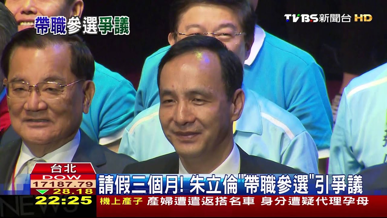 請假三個月! 朱立倫「帶職參選」引爭議
