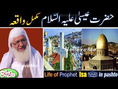 Molana idrees new pashto bayan || Hazrat issa as waqia