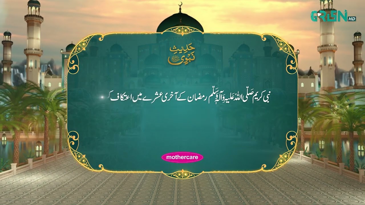 Hadees e Nabvi | Fazail e Ramzan | Ramzan Day 21 | Green TV