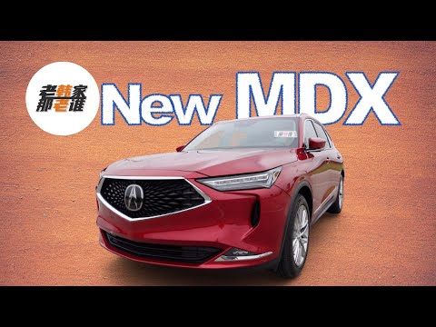 2022 Acura MDX 讴歌旗舰车型完全视频 老韩出品