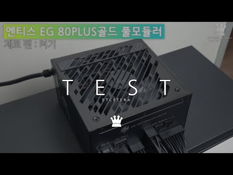 MSI MPG A850GS 80PLUS GOLD 풀모듈러 ATX 3.1, 제로팬 시연