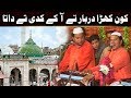 Kon Khara Darbar Te Aa Ke Kadi Te Data Puchan Gey NAZIR EJAZ FARIDI QAWWAL