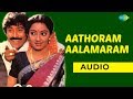 Aathoram Aalamaram Audio Song Muthalali Amma Bhanuchander Kanaka Prameela