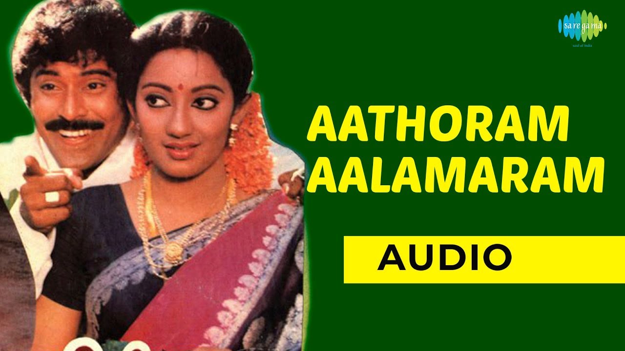 Aathoram Aalamaram Song Lyrics | Muthalali Amma | S. P. Sailaja, T. L. Maharajan