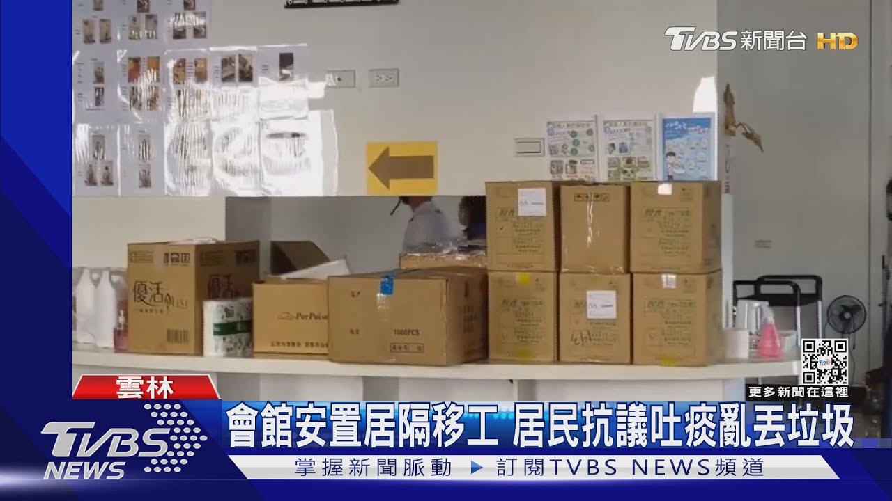 會館安置居隔移工　居民抗議吐痰亂丟垃圾