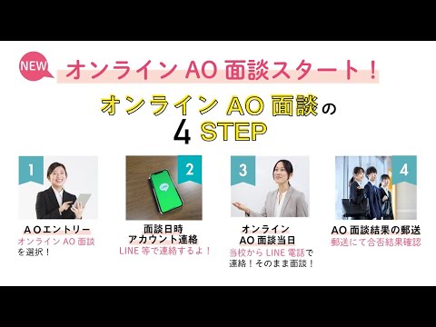 法学科 【オンラインAO面談も実施！】6月1日からAOエントリー開始！