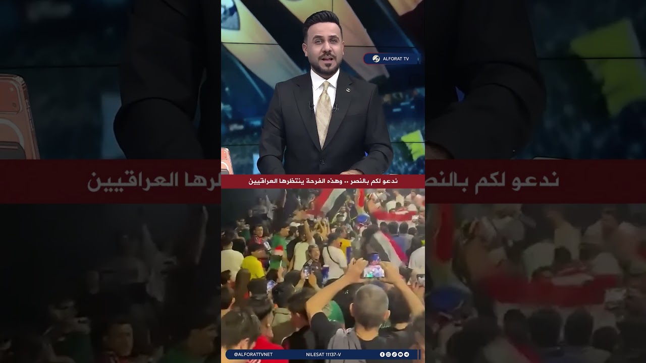 فيديو | ندعو لكم بالنصر وهذه الفرحة ينتظرها العراقيين