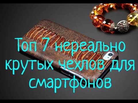 Топ 7 лучших чехлов для смартфона и iPhone 6S с AliExpress