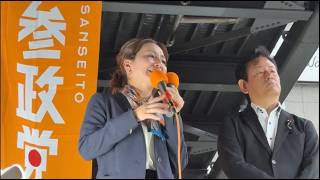 街頭演説　宮出ちさと議員・石川勝議員【参政党】