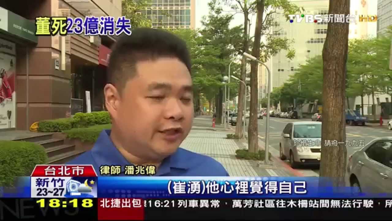 掏空23億棄保潛逃　遠航前董座亡