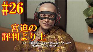#26 今日も龍が如く3外伝 Dark Tiesサブクエ祭りや！YAKUZA 3 GAIDEN #26 | SIDE QUESTS CONT.! Dark Ties