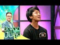 ปัญญาปันสุข2025 EP 17 ต้น สูญเสียคนที่รัก�