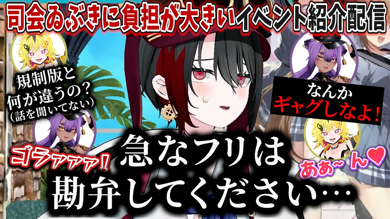 とにかく司会ゐぶきの負担が大きいイベント紹介コラボ【月赴ゐぶき/うる虎がーる/八十科むじな/あおぎり高校/切り抜き】