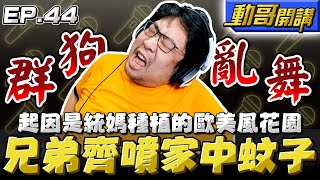 [問卦] 統神老家的空拍圖是不是要瑟瑟發抖了