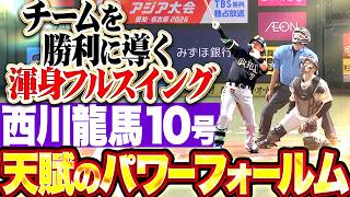 【全身全霊フルスイング】西川龍馬『チームを勝利に導く天賦のパワーフォルム!! 今季10号2ランで貴重な追加点!!』