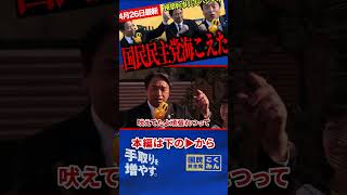 【国民民主党最新】榛葉幹事長、街頭演説で大ハシャギ！！大勢の観衆大爆笑「グラシアスグラシアス！！」日本の経済についても熱く語る！国民民主党は海を越えた！【榛葉賀津也】