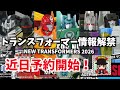 情報解禁 トランスフォーマー最新商品をチェック MPGロディマス MPサイド�
