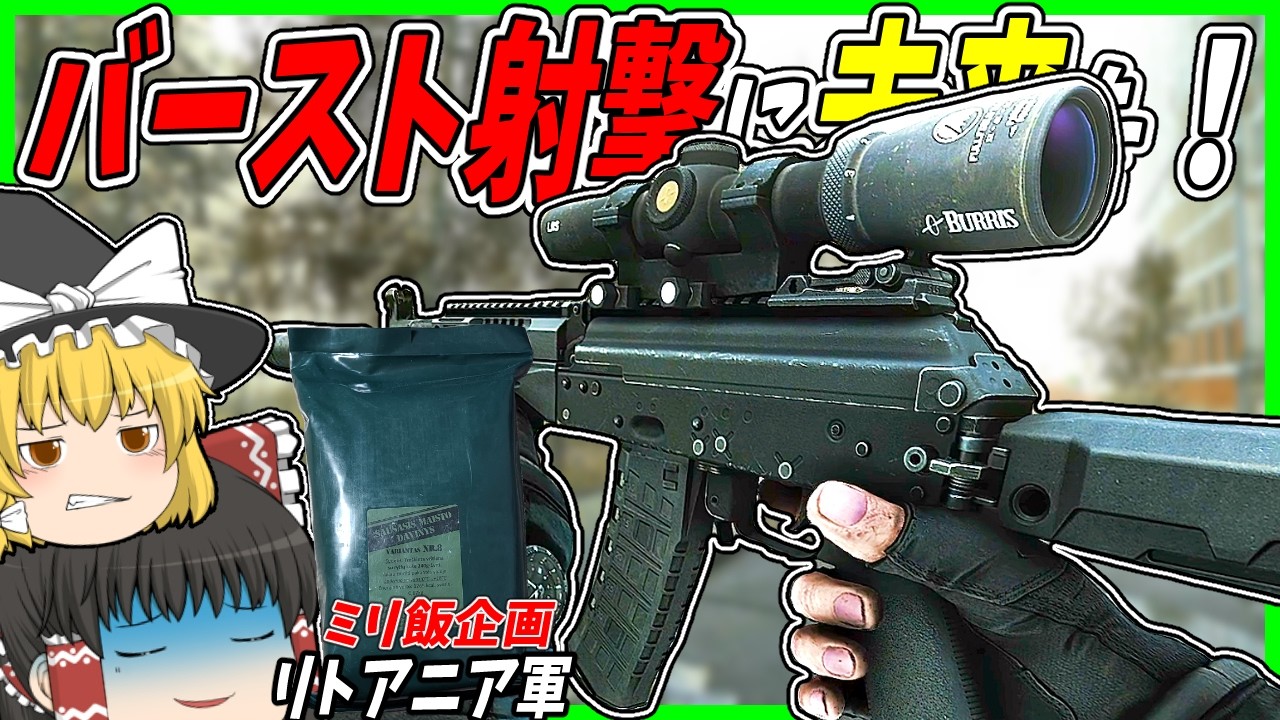 【EFT・ミリ飯】#254 射撃モードのバーストでどこまで戦えるのか！！【タルコフゆっくり実況】