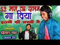 52 GAJ KA DAMAN COVER BY KOMAL BHAAT RAJARAM SAIN PRANJAL DAHIYA AMAN JAJI RENUKA PANWAR