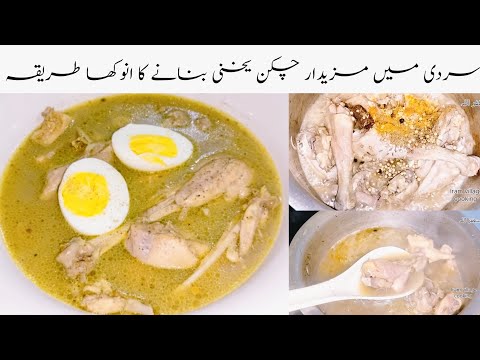Desi Murgh Soup / Desi Chicken Yakhni By Iram /Street Style Chicken Yakhni / Chicken Borth Recipe 