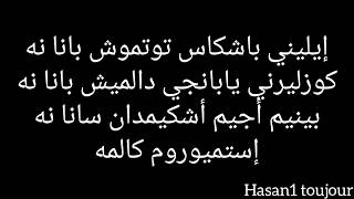 النُطق الصحيح للأغنية التُركية بالتأكيد سأنسى unuturum elbet rafet el roman derya