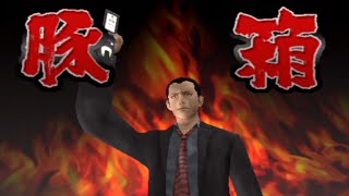 【新宿の狼】己が法で悪を捌き問答無用で豚箱にぶち込む刑事の物語【ゲーム実況】#1