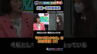 【共産党】戦争をどうやって止める？高校生の質問に回答#政治 #共産党 #ニコニコ動画