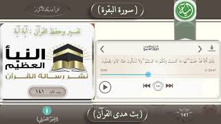 تفسير الآية : 141 من سورة البقرة image