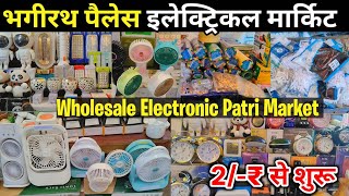 भगीरथ पैलेस इलेक्ट्रॉनिक मार्किट | Bhagirath palace Wholesale Electronic Market 