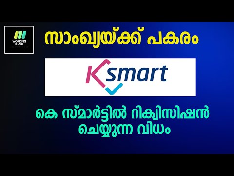 REQUISITION IN K SMART