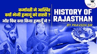 Story of Rani Karnavati - रानी कर्णावती ने क्यों भेजी थी हुमायूँ को राखी ? History of Rajassthan RAS