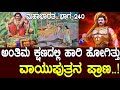 ಅಂತಿಮ ಕ್ಷಣದಲ್ಲಿ ಹಾರಿ ಹೋಗಿತ್ತು ವಾಯುಪು