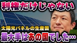 【暴露】これが太陽光パネルビジネスの裏側！グローバリズムの策略に騙されないでください...【参政党 神谷宗幣 切り抜き】2026/06/16