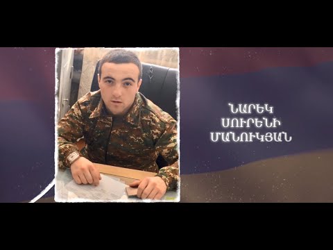 Ձեզ բացակա չենք դնի․ Նարեկ  Մանուկյան