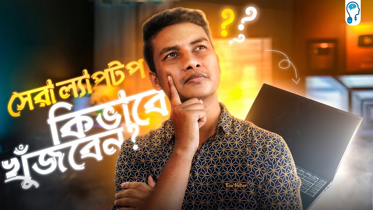 How to choose the best laptop? In-Depth Laptop Buying Guide