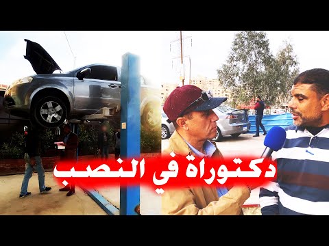 شاهد كوارث النصب في سوق السيارات محدش بيخاف ربنا