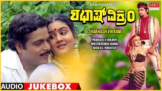 Shabhash Vikram Movie Songs Audio Jukebox | Ambareesh, Urvashi | Kannada  Song