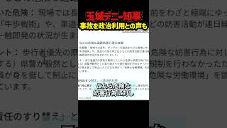 【衝撃】死亡事故を政治利用？玉城デニー知事の対応に厳しい批判！危険行為放置から警備員死亡へ… 看板撤去と牛歩戦術の実態を浜田聡氏が解説  #浜田聡 #沖縄県知事選