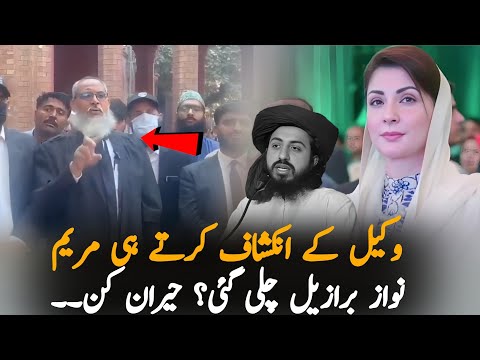 Why Maryam Nawaz Leaves for Brazil Today? | Big Political Move