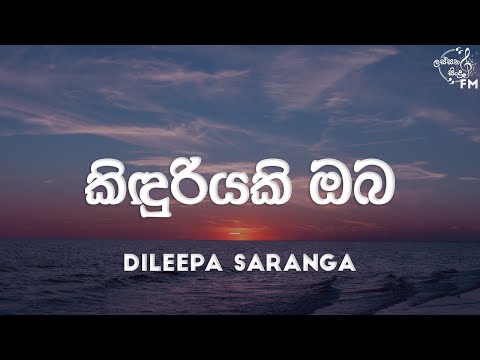 Kinduriyaki Oba - Dileepa Saranga  | Audio | @lassanasindufm