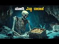 Inca Treasure Movie Explained In Kannada Treasure Hunt Plot Review