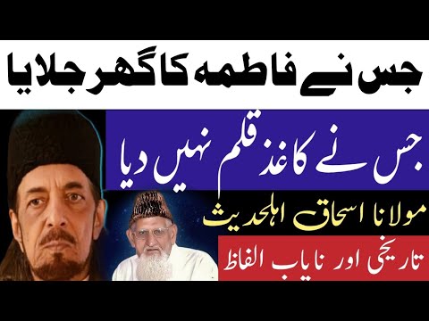 Maulana Ishaaq l Kaghaz Aur Qalam l Allama Zameer Akhtar Naqvi 